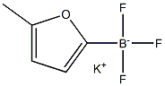 5-甲基-2-呋喃三氟硼酸钾 结构式
