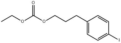 炭酸エチル3-(p-ヨードフェニル)プロピル 化学構造式