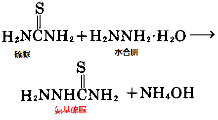 硫脲和水合肼反应制备氨基硫脲