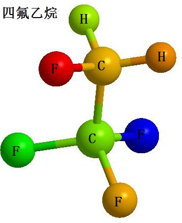四氟乙烷 化学式