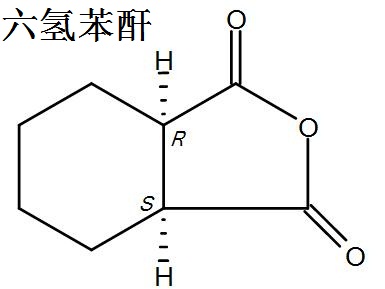 六氢苯酐 结构式