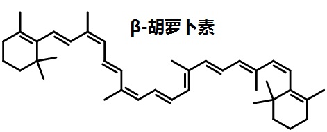 β-胡萝卜素的结构式