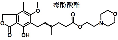 霉酚酸酯的结构式