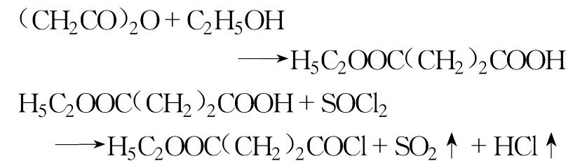 丁二酸单乙酯酰氯的合成反应方程式