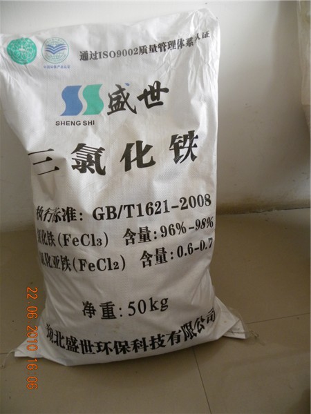 供应固体三氯化铁