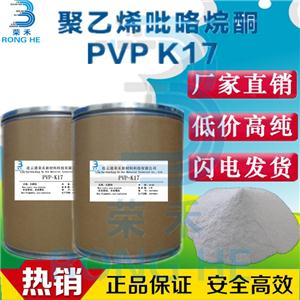 K17生产厂家 聚乙烯吡咯烷酮 PVP-K17 k17分子量