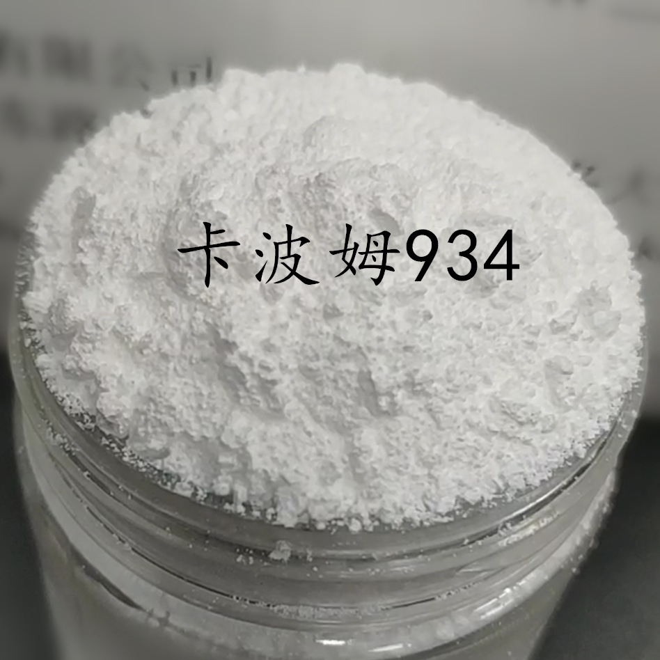 卡波姆934
