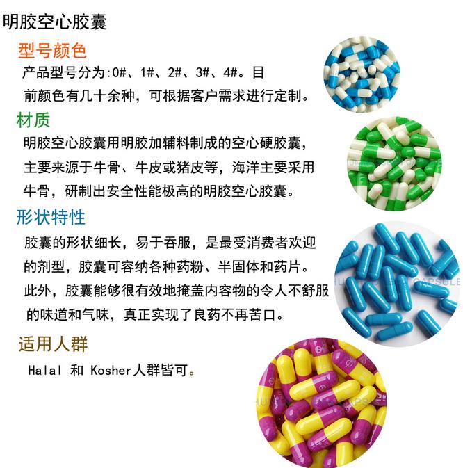 药用明胶空心胶囊