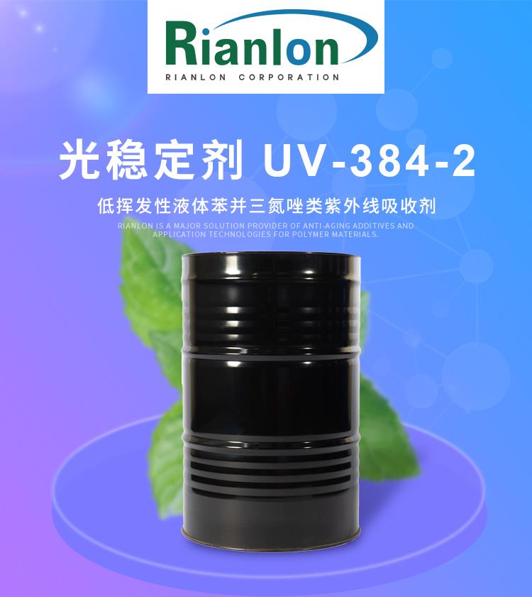 光稳定剂-UV-384-2_01.jpg