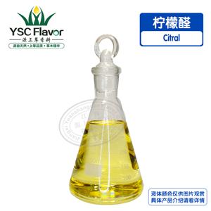 厂家供应 柠檬醛 香叶醛 植物精油 香料油 可拿样品
