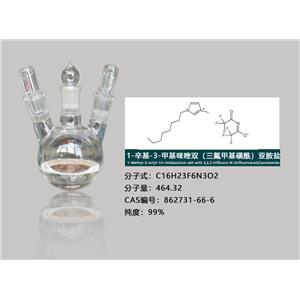 1-辛基-3-甲基咪唑双（三氟甲基磺酰）亚胺盐