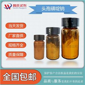 魏氏化学 头孢磺啶钠—52152-93-9  科研试剂  