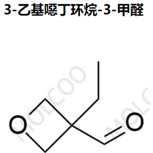 实验室自产中间体3-乙基噁丁环烷-3-甲醛