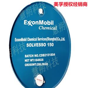 芳烃溶剂油Solvesso 150ND，180KG/桶