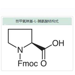 Fmoc-L-脯氨酸 71989-31-6 产品图片