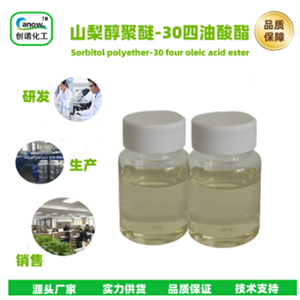 山梨醇聚醚-30四油酸酯 430V卸妆油乳化剂