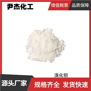 溴化钡 工业级 国标99% 制溴酸盐 氧化剂 防腐蚀剂