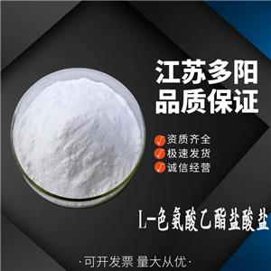L-色氨酸乙酯盐酸盐 营养强化剂 多规格  2899-28-7