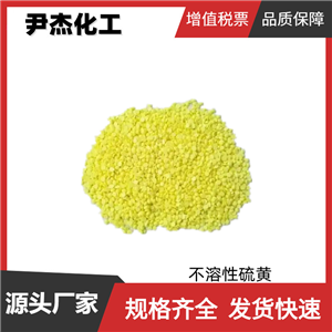 不溶性硫黄 工业级 国标81% 促进剂 硫化剂 规格齐全
