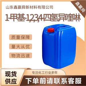  1-甲基-1,2,3,4-四氢异喹啉 4965-09-7  库存充足 可分装 桶装