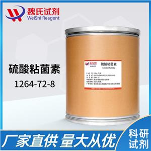 硫酸粘菌素1264-72-8