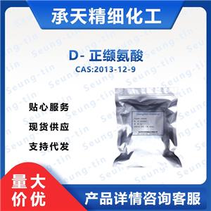 D-正缬氨酸 2013-12-9