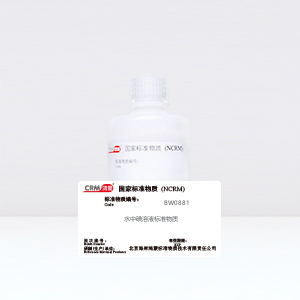 CRM鸿蒙标准物质/水中碘溶液标准物质1000μg/mL100mL