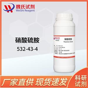 硝酸硫胺-硝酸VB1—532-43-4