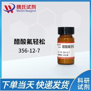 醋酸氟轻松—356-12-7