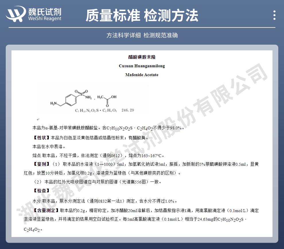 技术资料14——醋酸磺胺米隆—13009-99-9_02.jpg