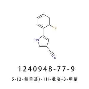 5-(2-氟苯基)-1H-吡咯-3-甲腈 