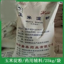 马铃薯淀粉（药用辅料） 产品图片
