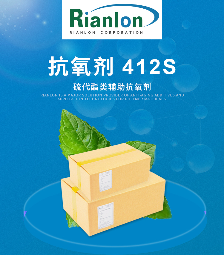 利安隆抗氧剂412S 工程塑料用抗氧剂 现货供应 29598-76-3 产品图片