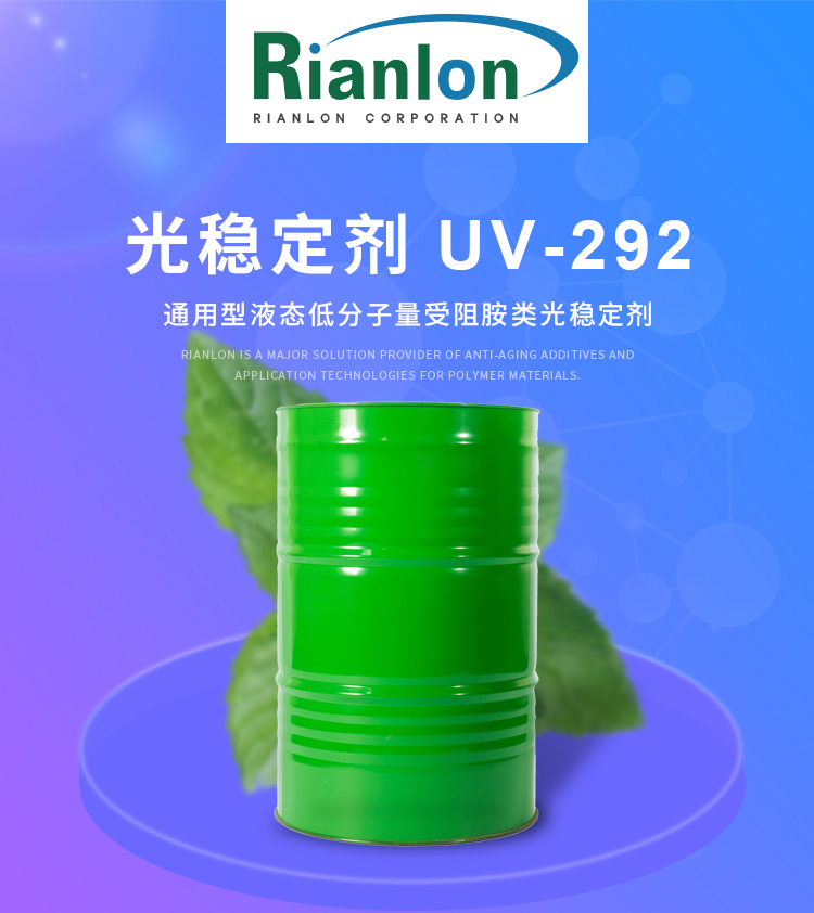 国产涂料用受阻胺类光稳定剂UV-292利安隆涂料光稳定剂UV292厂家供应 产品图片