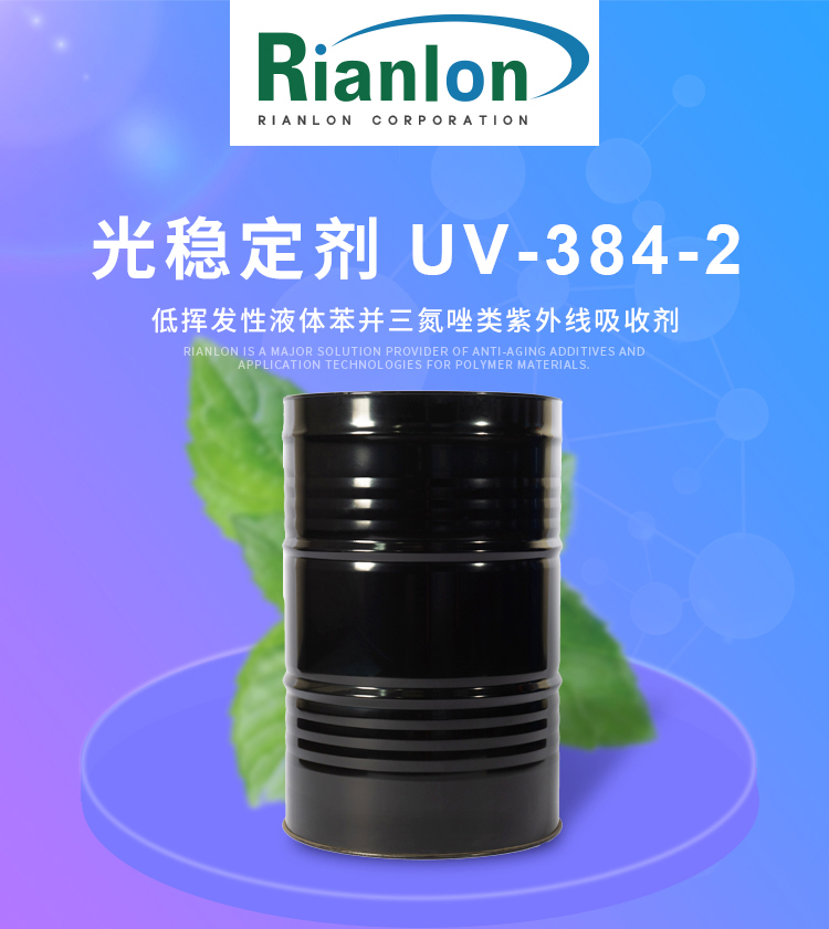 利安隆紫外线吸收剂384-2现货供应汽车涂料工业涂料用抗UV剂UV384-2 产品图片