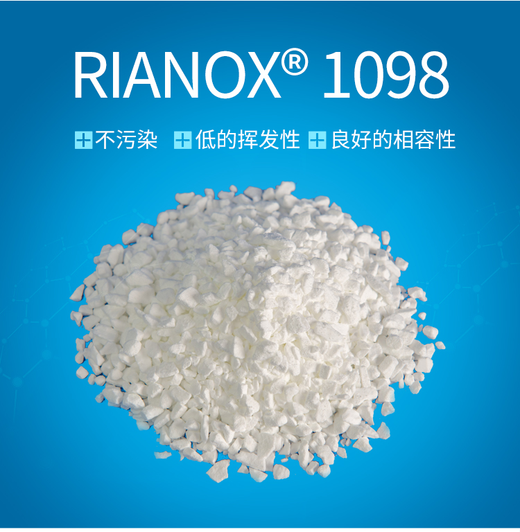利安隆Rianlon抗氧剂1098聚酰胺工程塑料抗氧化剂1098低色污抗氧剂抗老化剂 产品图片