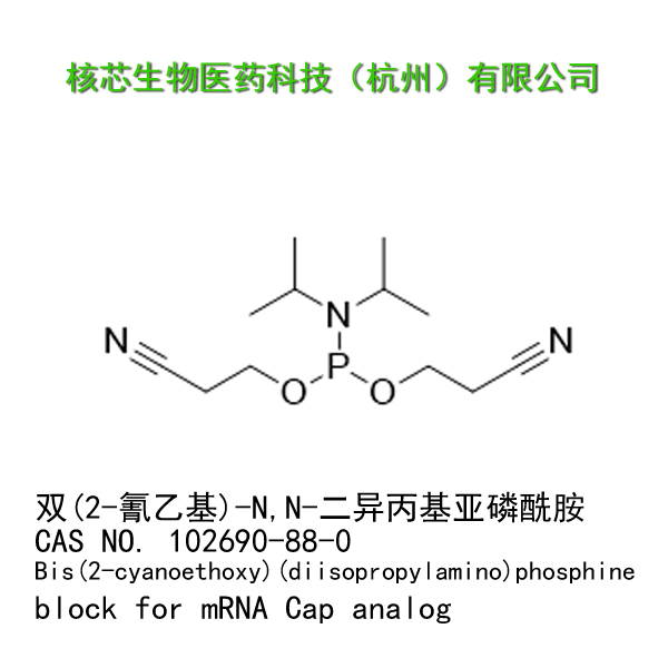 双(2-氰乙基)-N,N-二异丙基亚磷酰胺 产品图片