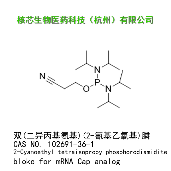 双(二异丙基氨基)(2-氰基乙氧基)膦 产品图片