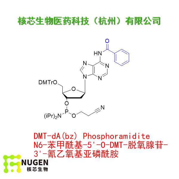 N6-苯甲酰基-5'-O-DMT-脱氧腺苷-3'-氰乙氧基亚磷酰胺 工厂大货 产品图片