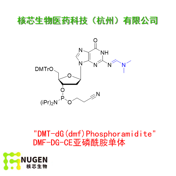DMF-DG-CE亚磷酰胺单体  工厂大货 产品图片