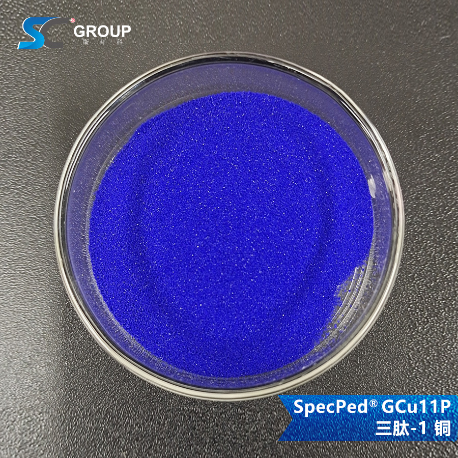美容肽中的“爱马仕”-蓝铜肽 产品图片