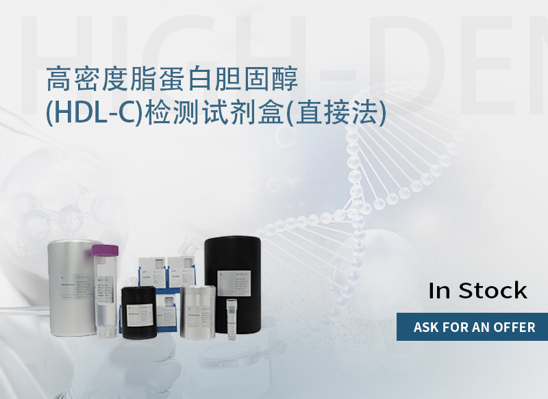 高密度脂蛋白胆固醇 (HDL-C)检测试剂盒(直接法) 产品图片