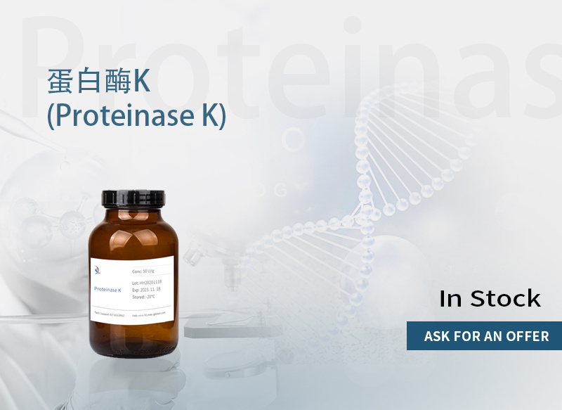 蛋白酶K（ Proteinase K ）冻干粉  39450-01-6 产品图片