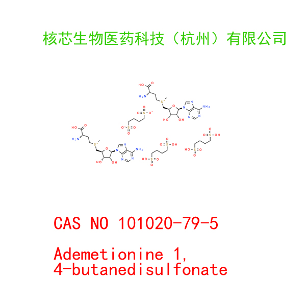 S-腺苷蛋氨酸 1,4-丁二磺酸盐 产品图片