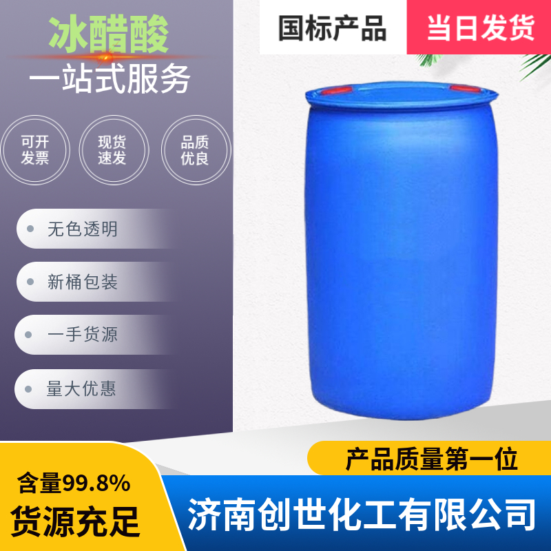 冰醋酸 醋酸 乙酸 64-19-7 无色透明液体 200kg起订 产品图片