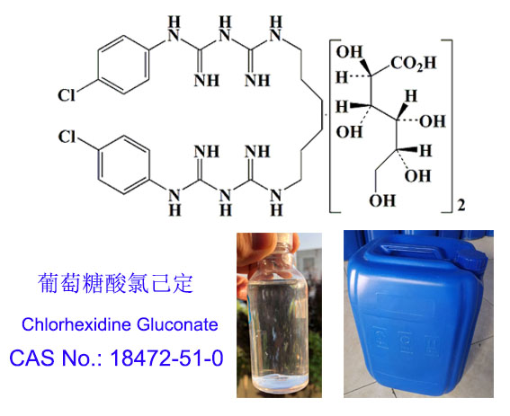 葡萄糖酸氯己定溶液20%；中国药典标准；USP;EP;BP 产品图片
