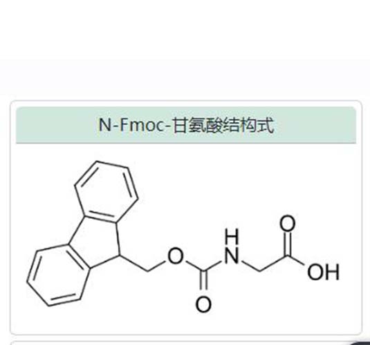 N-Fmoc-甘氨酸 29022-11-5 产品图片