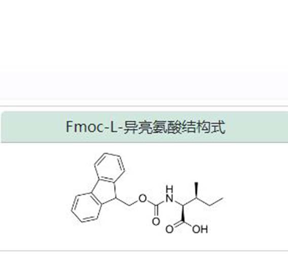 Fmoc-L-异亮氨酸 71989-23-6 产品图片