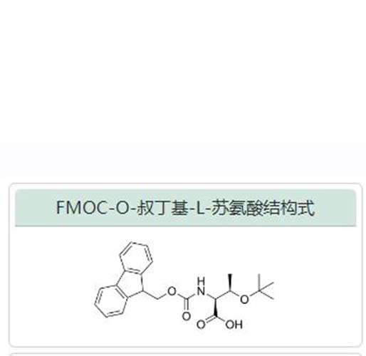 FMOC-O-叔丁基-L-苏氨酸 71989-35-0 产品图片
