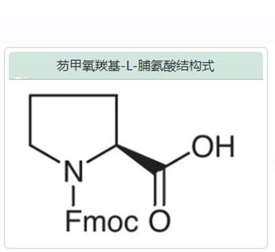Fmoc-L-脯氨酸 71989-31-6 产品图片